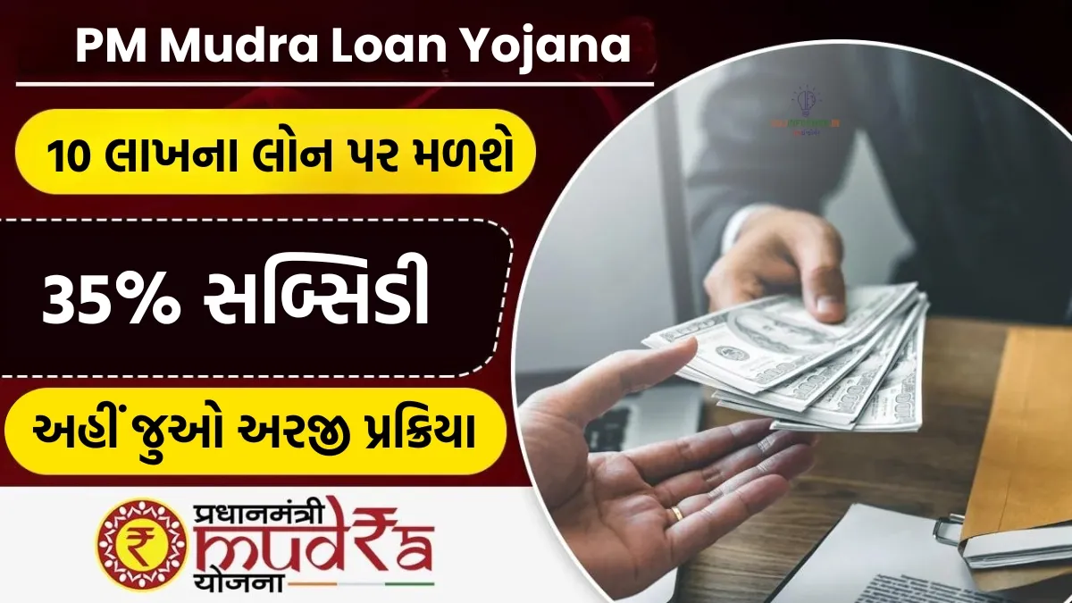 PM Mudra Loan Yojana